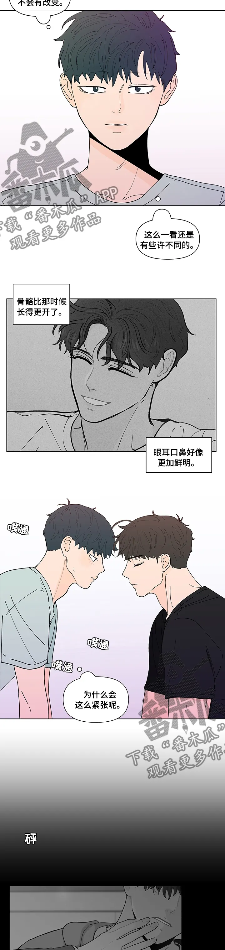 负面消息漫画漫画,第240章：【第二季】不一样7图