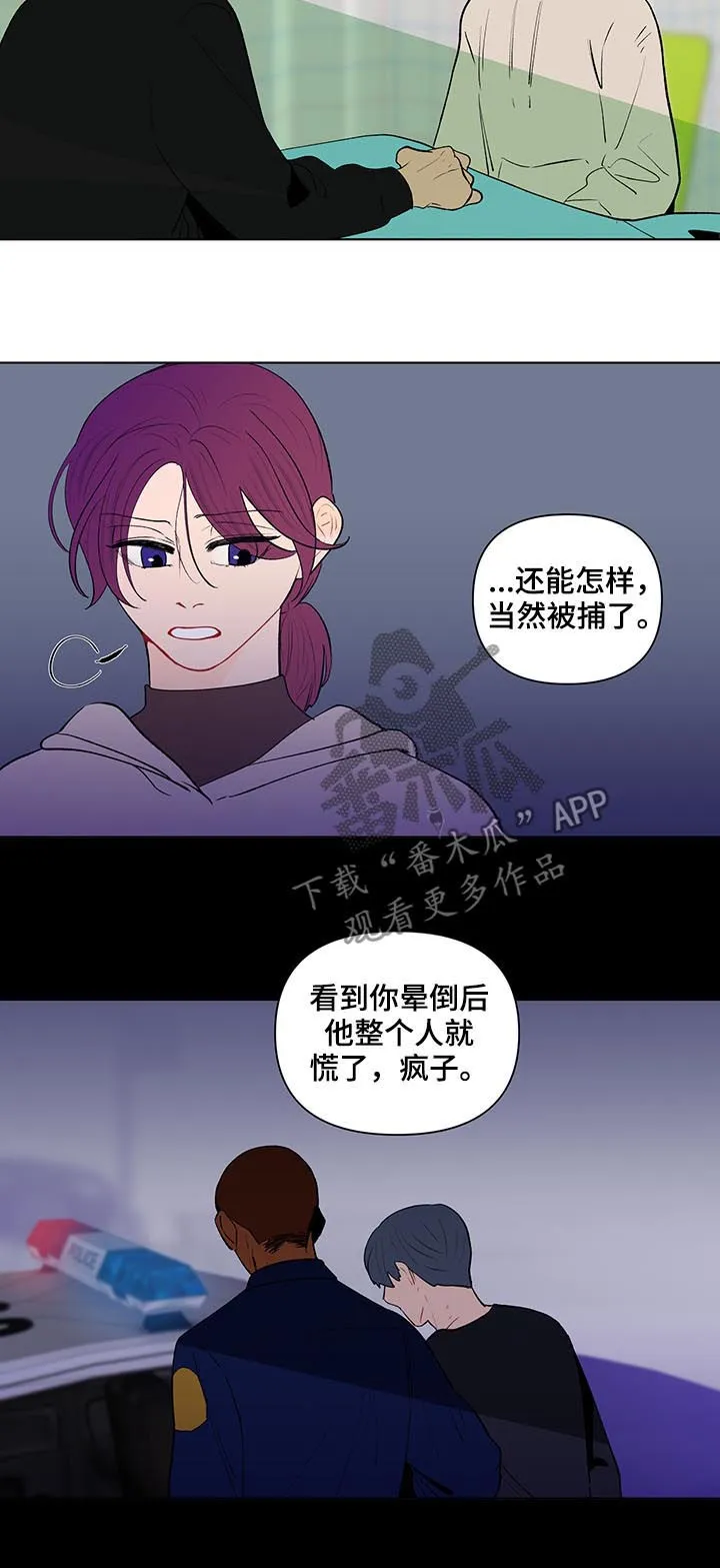 负面消息漫画漫画,第111章：疯子5图