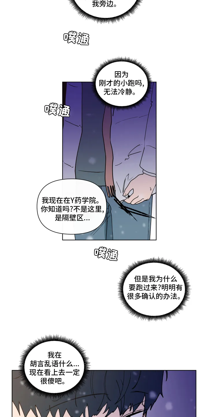 负面消息漫画漫画,第261章：【第二季】打赌7图