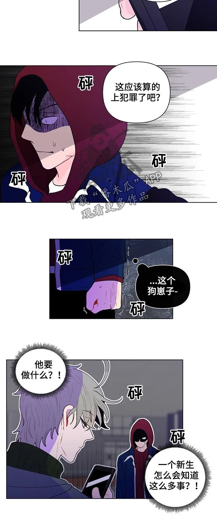 负面消息漫画漫画,第70章：证据11图