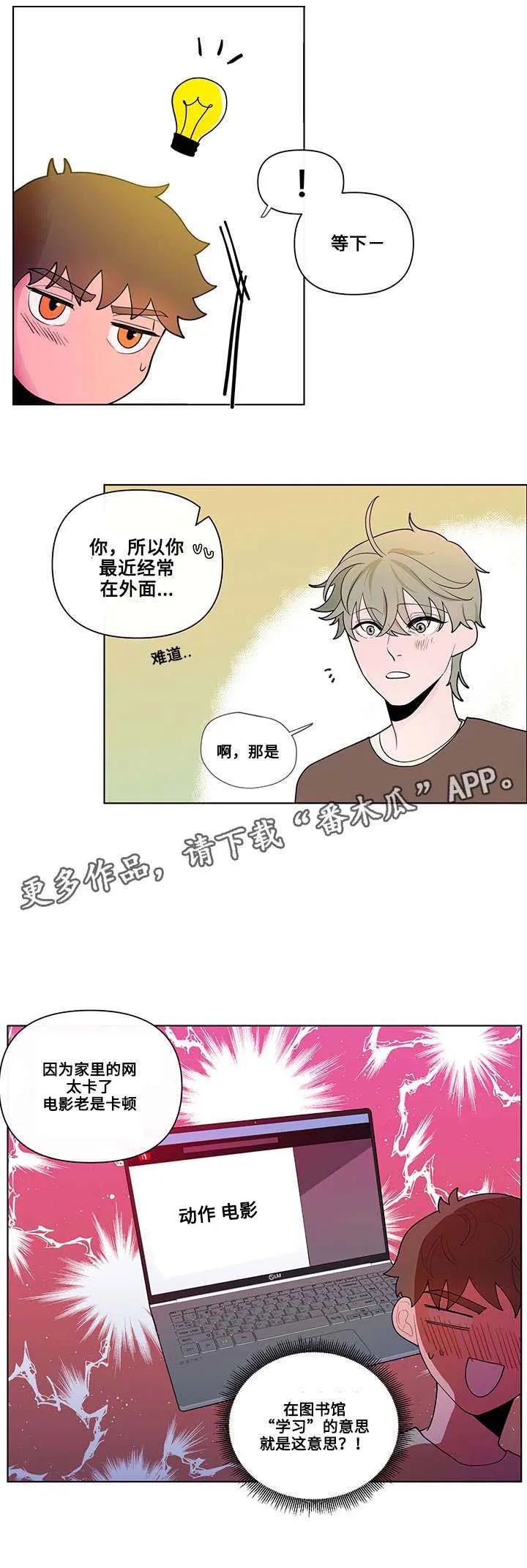 负面消息漫画漫画,第30章：痕迹1图