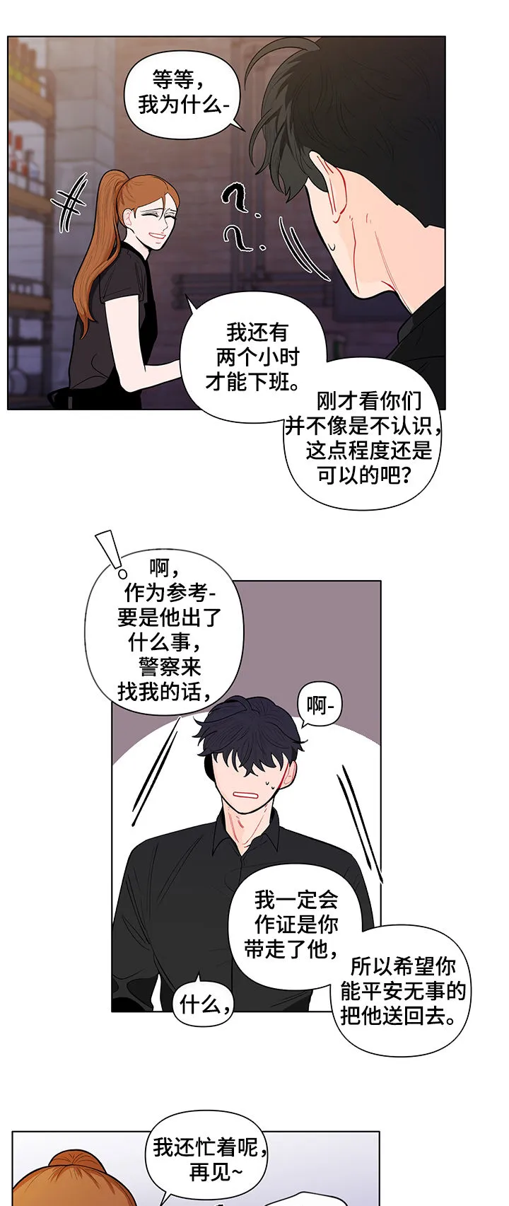 负面消息漫画漫画,第144章：【第二季】送他回去15图