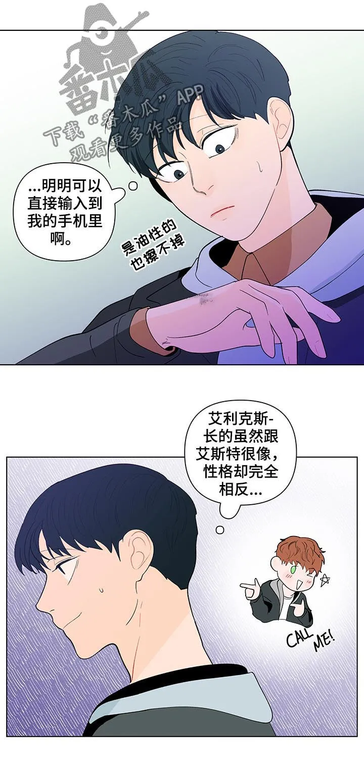 负面消息漫画漫画,第172章：【第二季】诚实13图