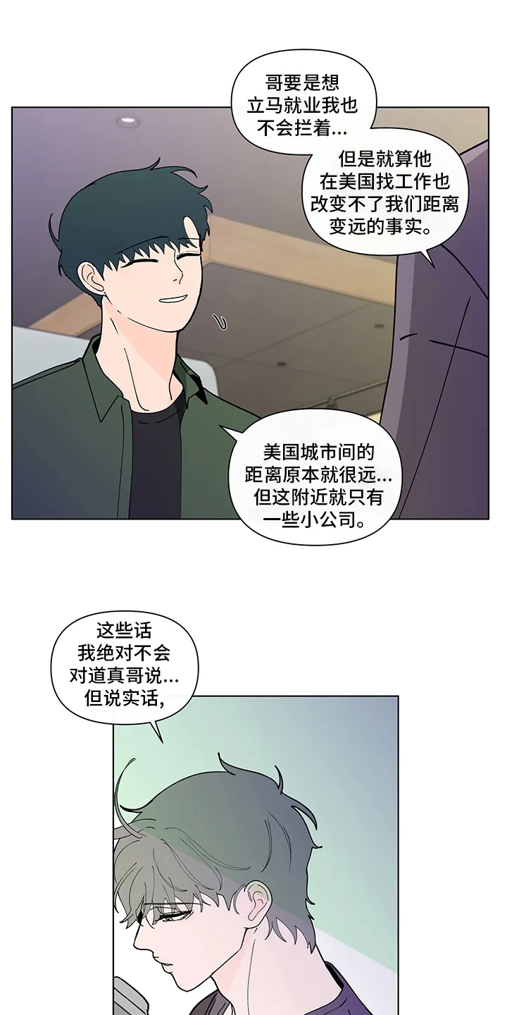 负面消息漫画漫画,第249章：【第二季】咨询时间17图