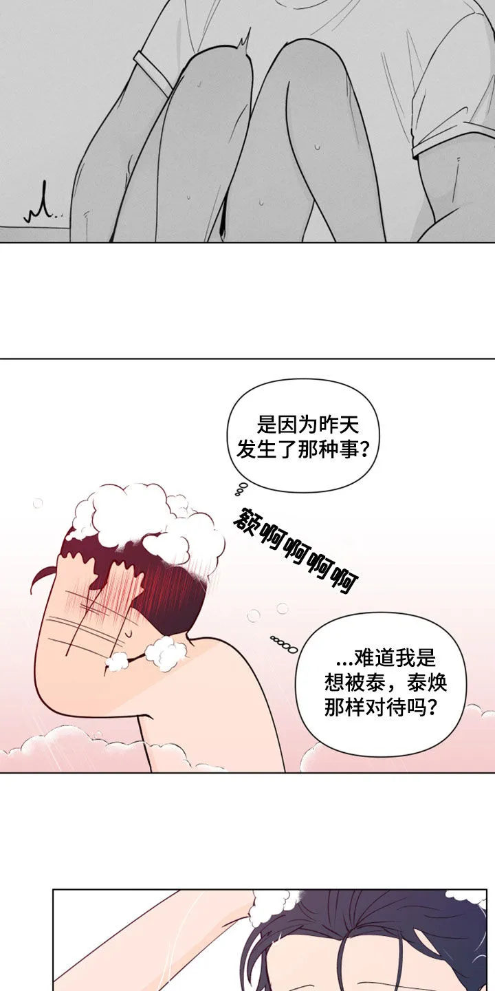 负面消息漫画漫画,第282章：【第三季】反应19图