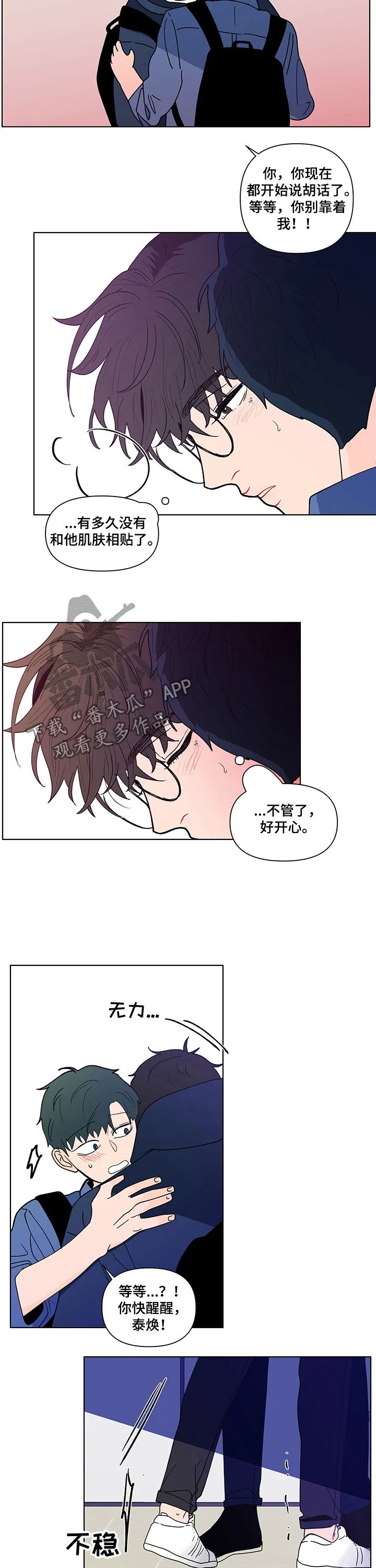 负面消息漫画漫画,第220章：【第二季】你快醒醒11图