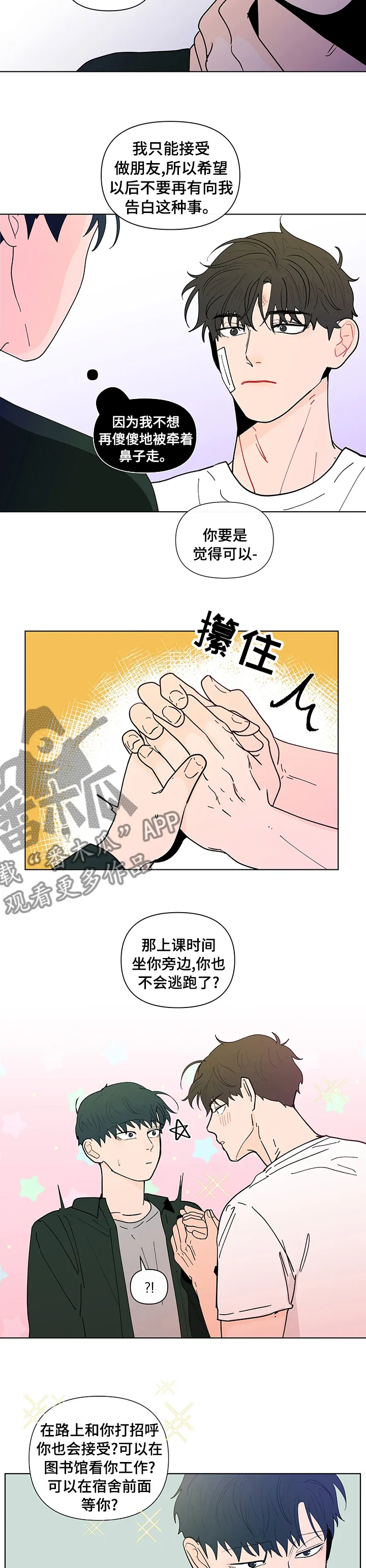 负面消息漫画漫画,第228章：【第二季】应该没问题吧7图