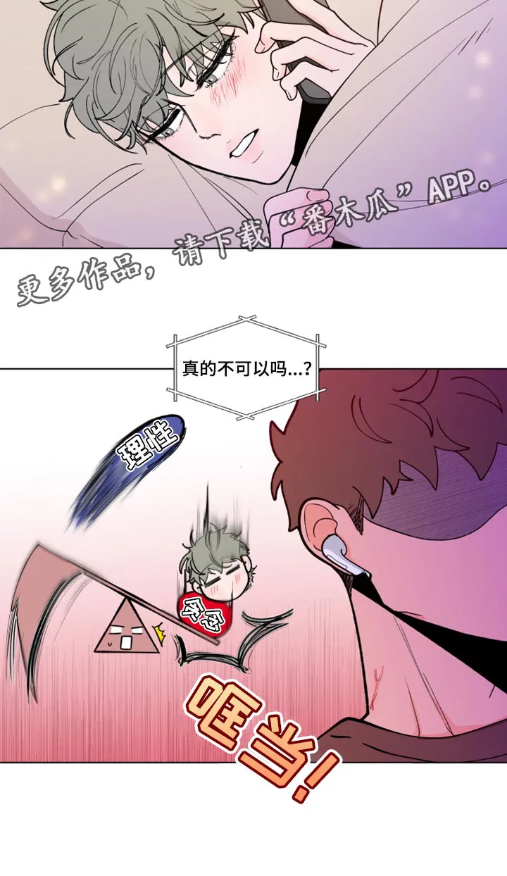 负面消息漫画漫画,第269章：【第二季番外】理性和贪念19图