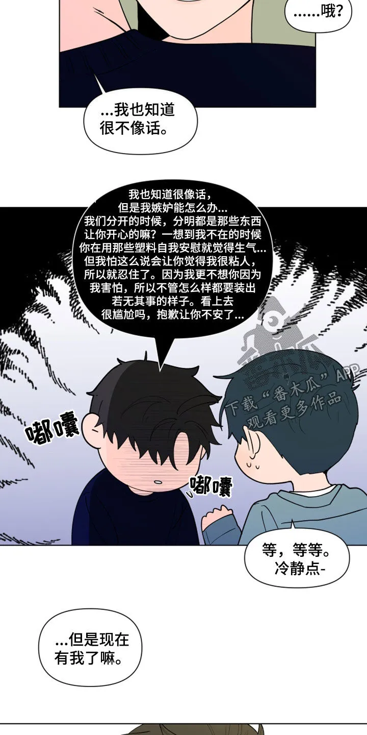 负面消息漫画漫画,第284章：【第三季】因为嫉妒15图