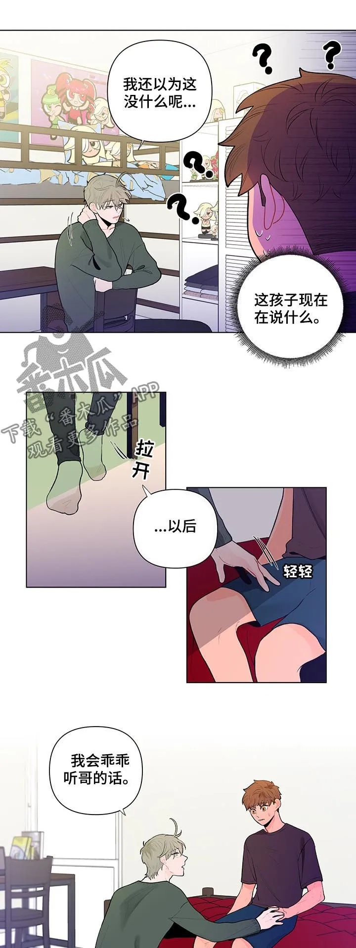 负面消息漫画漫画,第64章：袒露心声4图