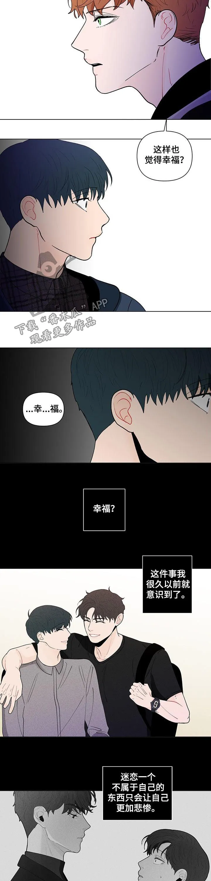 负面消息漫画漫画,第186章：【第二季】待在谷底10图