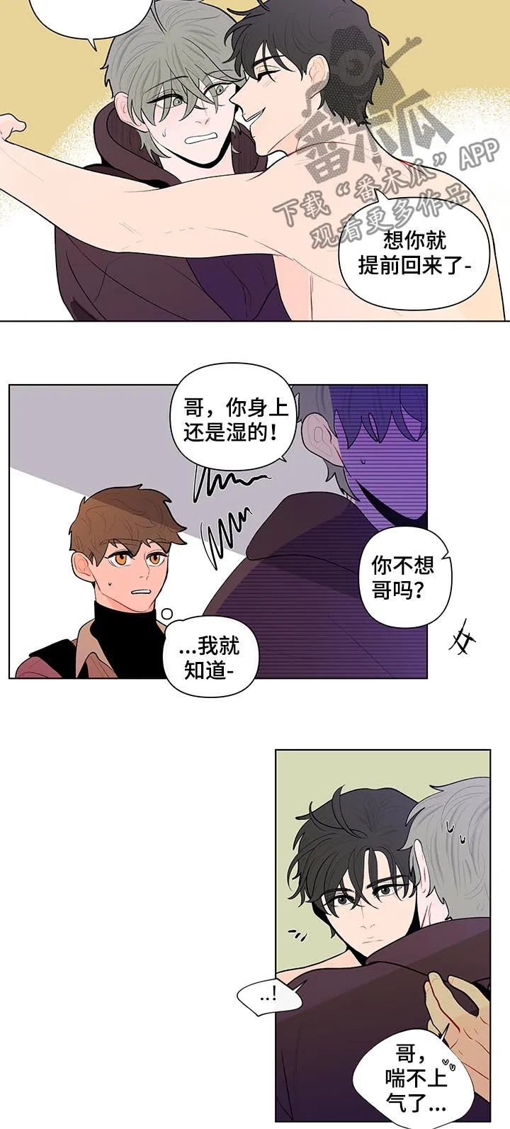 负面消息漫画漫画,第90章：家里有人9图