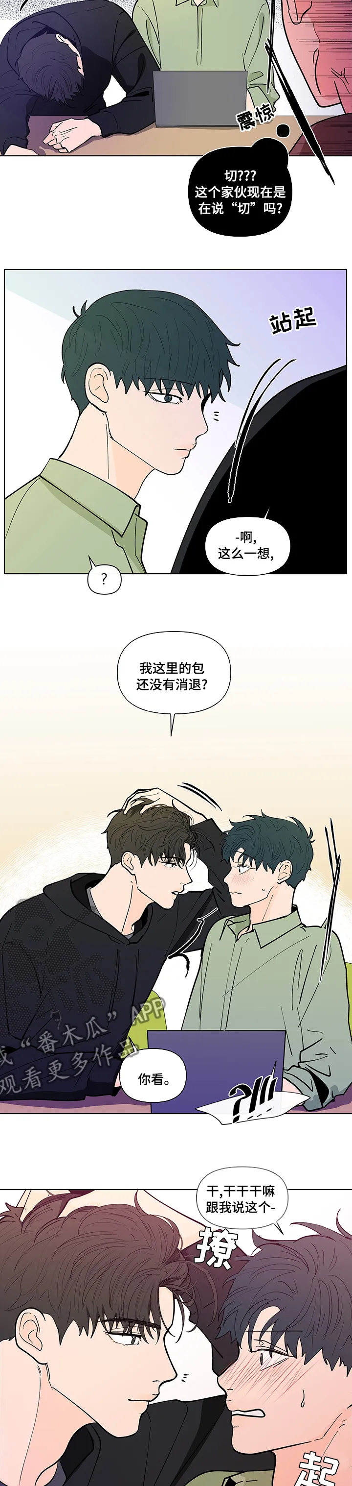 负面消息漫画漫画,第230章：【第二季】迫切7图