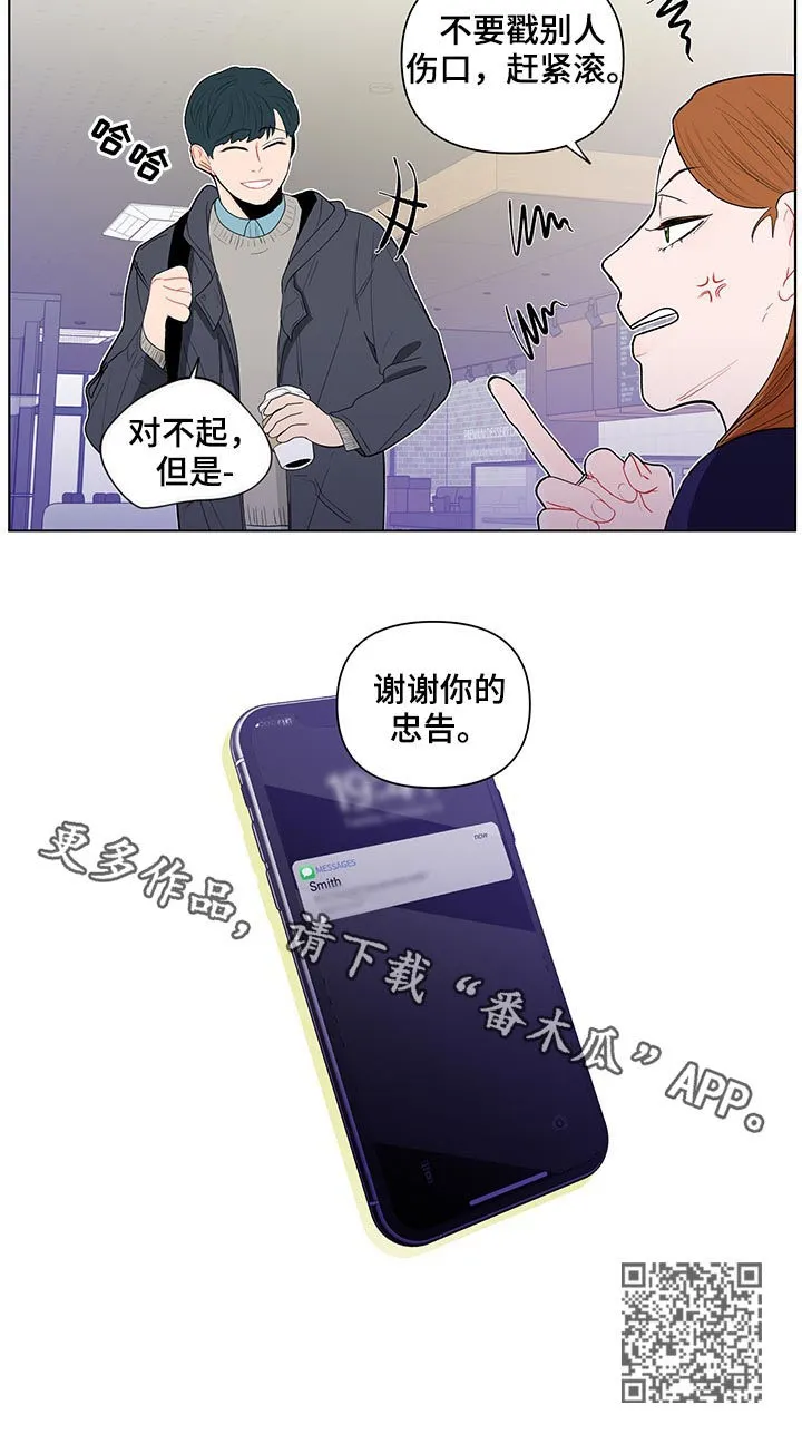 负面消息漫画漫画,第132章：【第二季】忠告14图