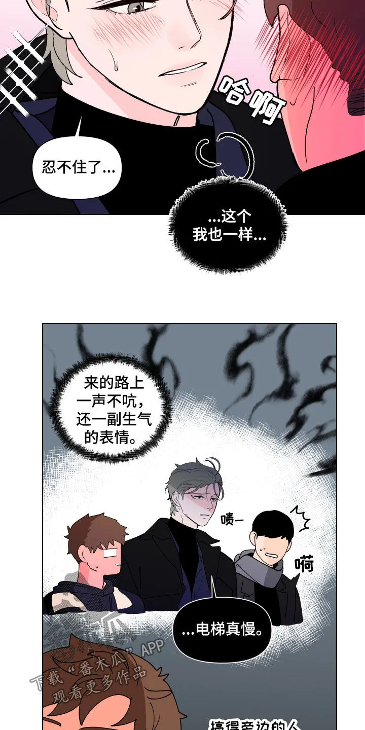 负面消息漫画漫画,第276章：【第二季番外】我来帮你5图