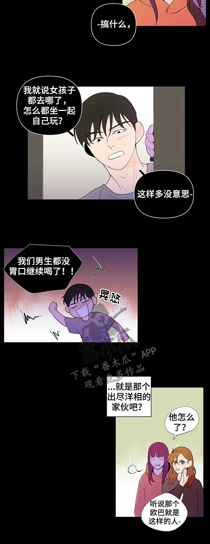 负面消息漫画漫画,第48章：真相2图