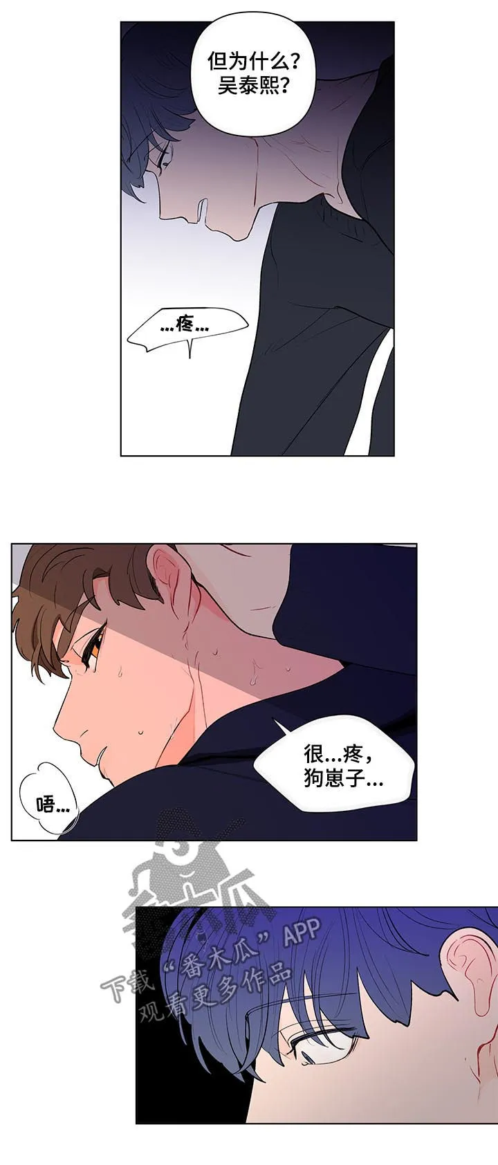 负面消息漫画漫画,第107章：扭曲的爱13图