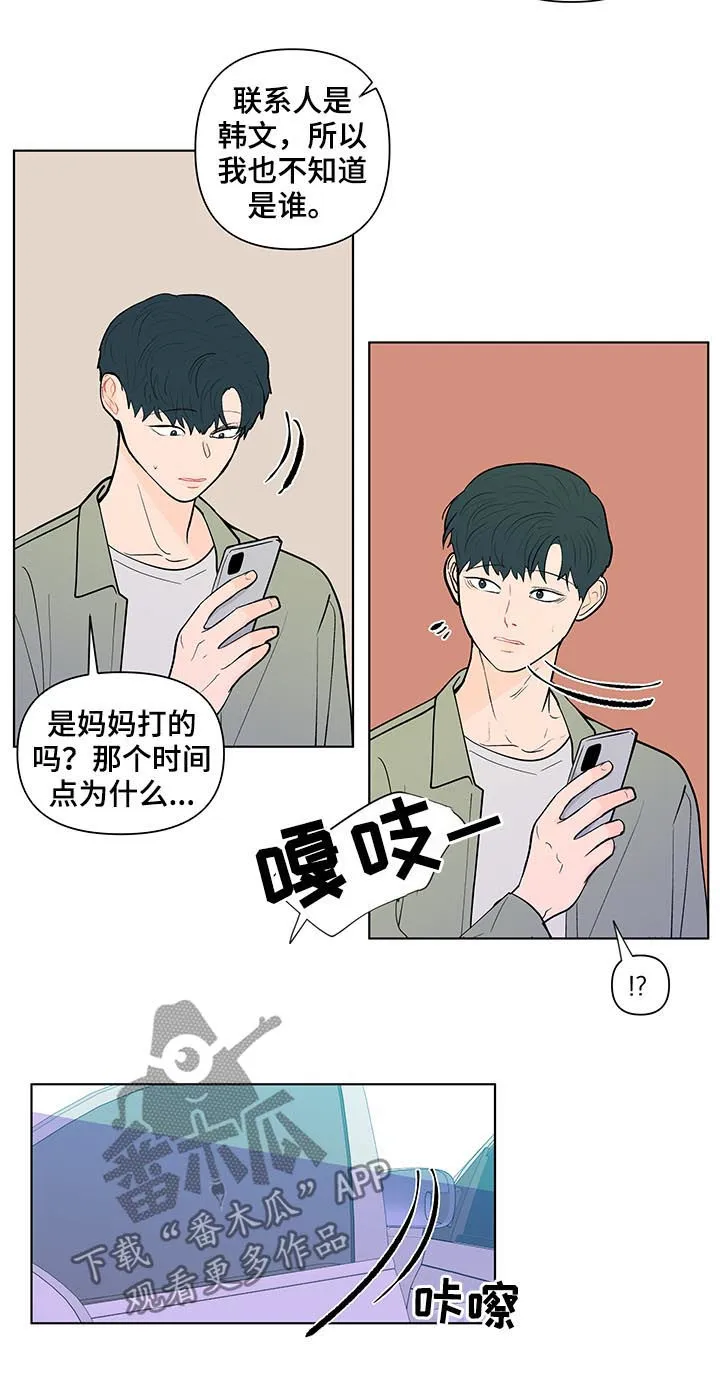 负面消息漫画漫画,第207章：【第二季】突然出现13图