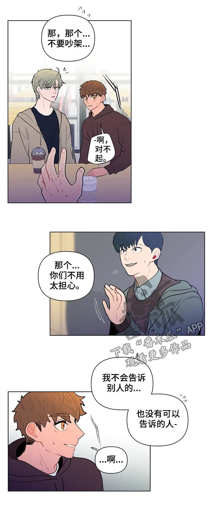 负面消息漫画漫画,第96章：他不喜欢9图