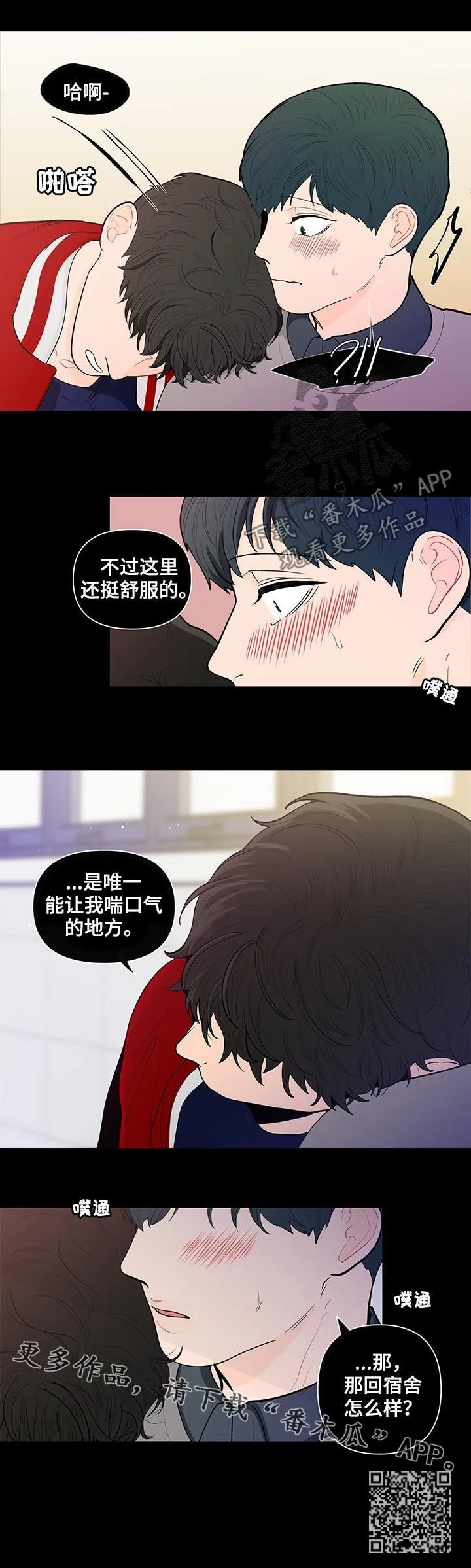 负面消息漫画漫画,第139章：【第二季】回宿舍怎么样13图