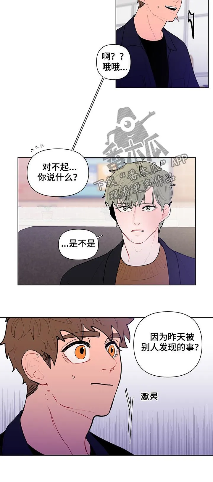 负面消息漫画漫画,第100章：还要去他家？3图