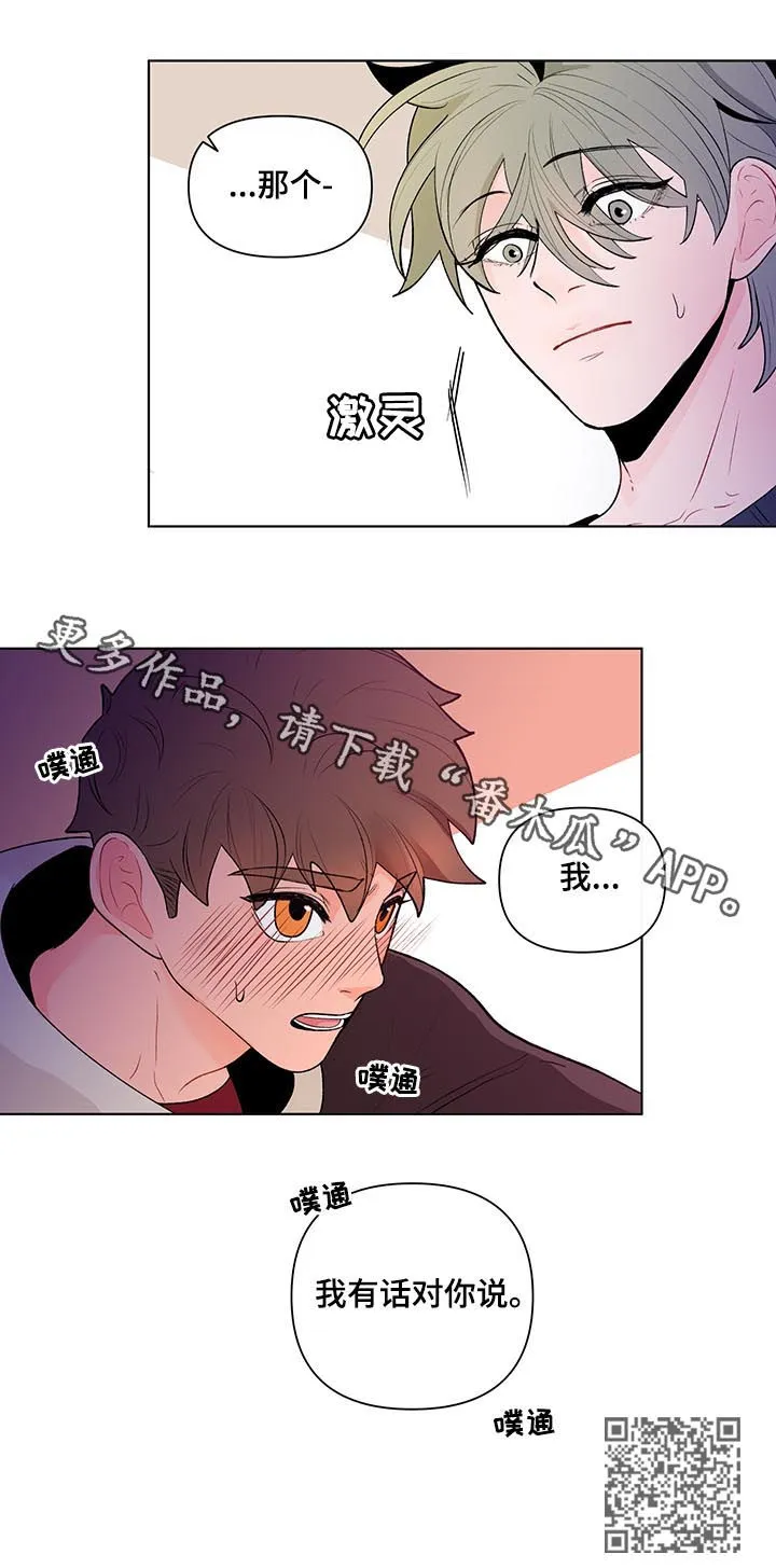 负面消息漫画漫画,第63章：有话对你说12图