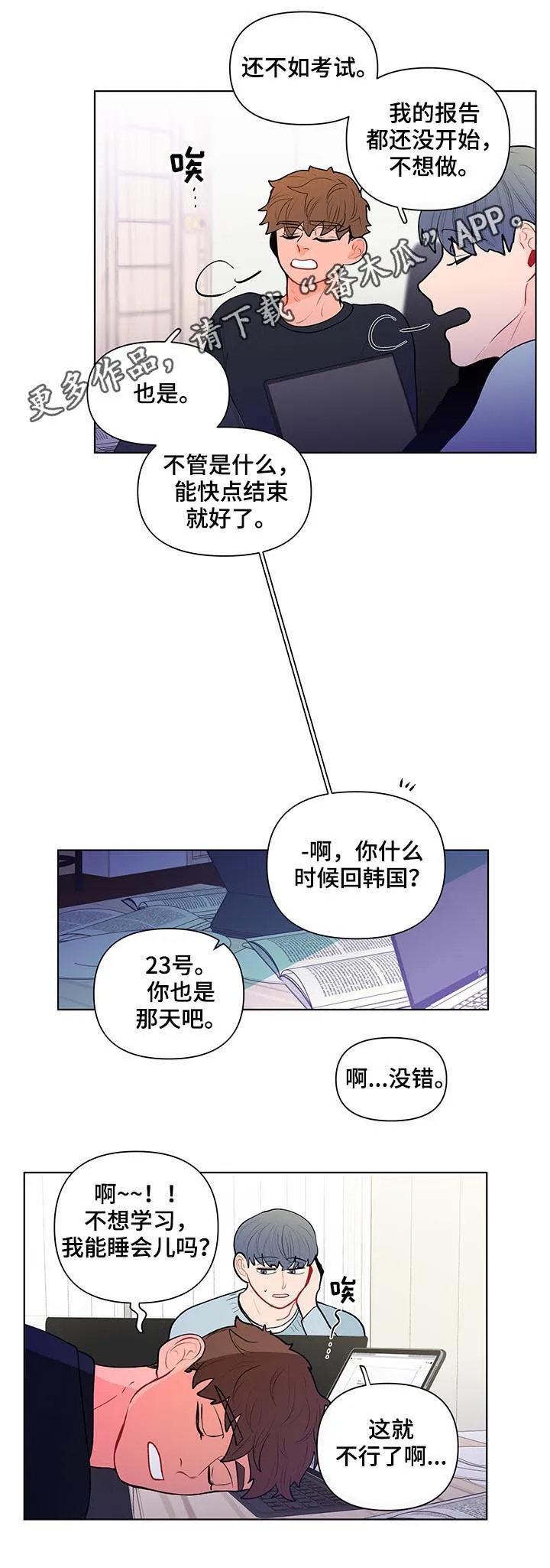 负面消息漫画漫画,第99章：一点都不好笑1图