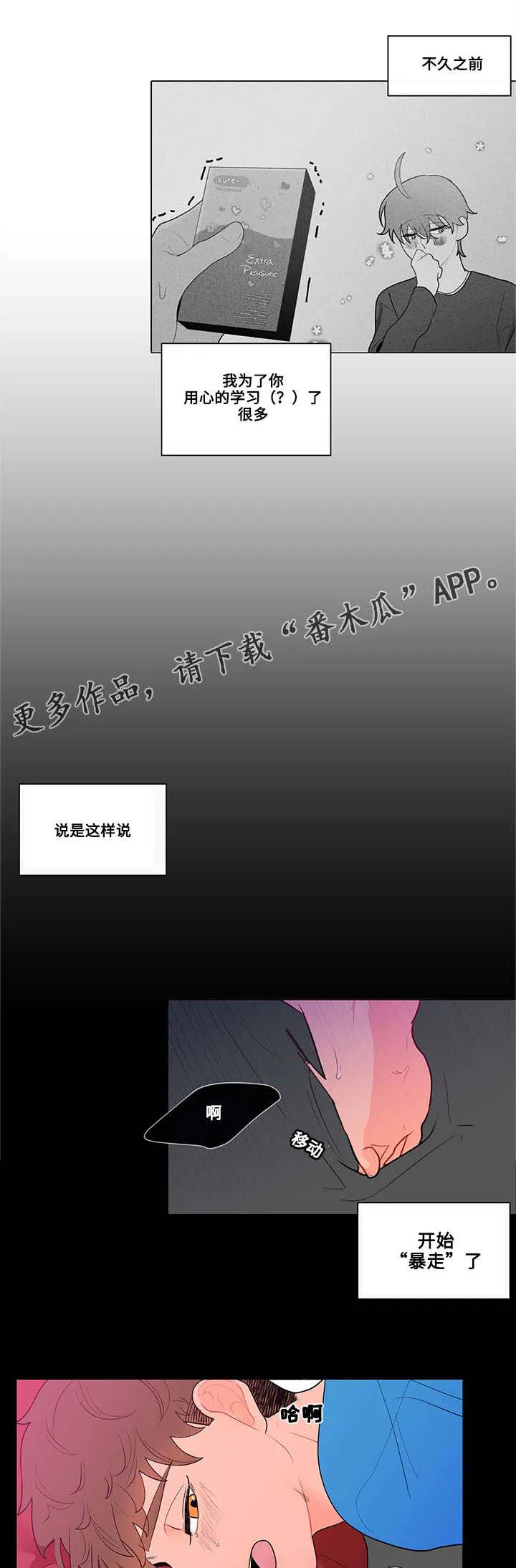 负面消息漫画漫画,第31章：道具1图