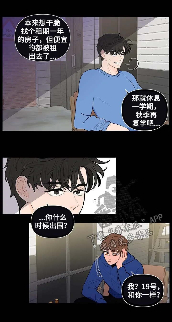 负面消息漫画漫画,第115章：我不同意3图