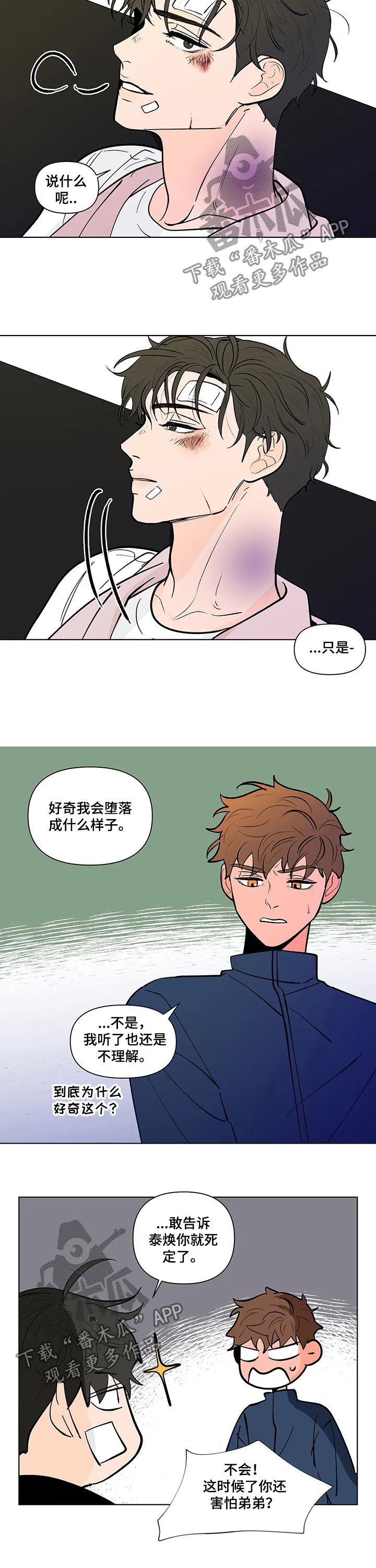 负面消息漫画漫画,第215章：【第二季】鼻青脸肿12图