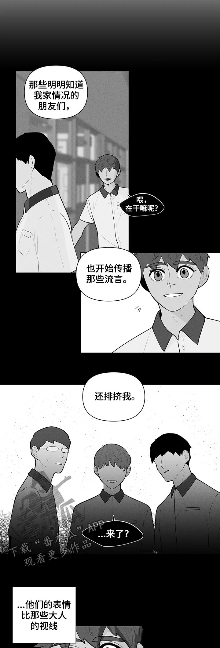 负面消息漫画漫画,第80章：流言蜚语13图