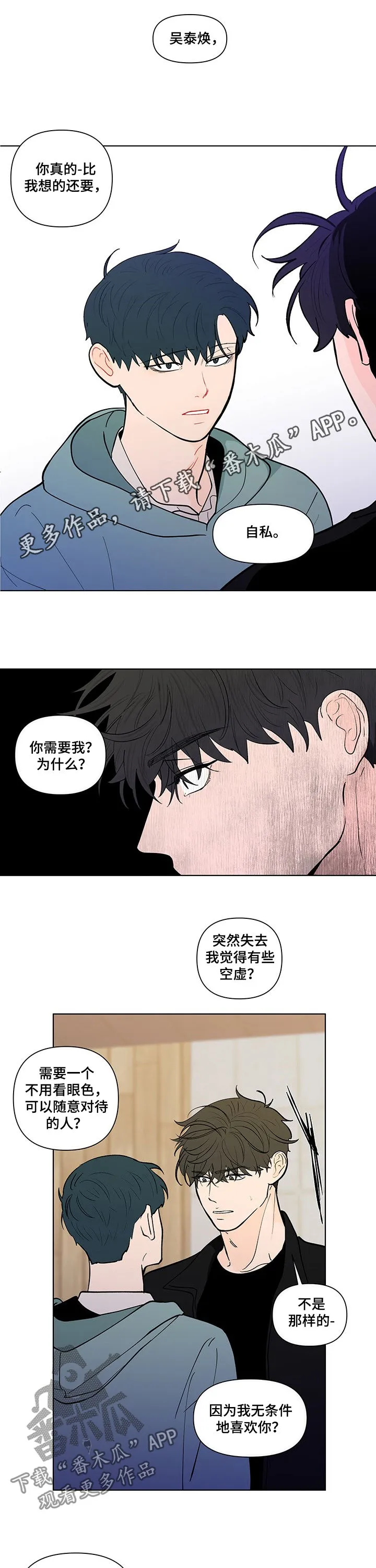 负面消息漫画漫画,第213章：【第二季】生气1图