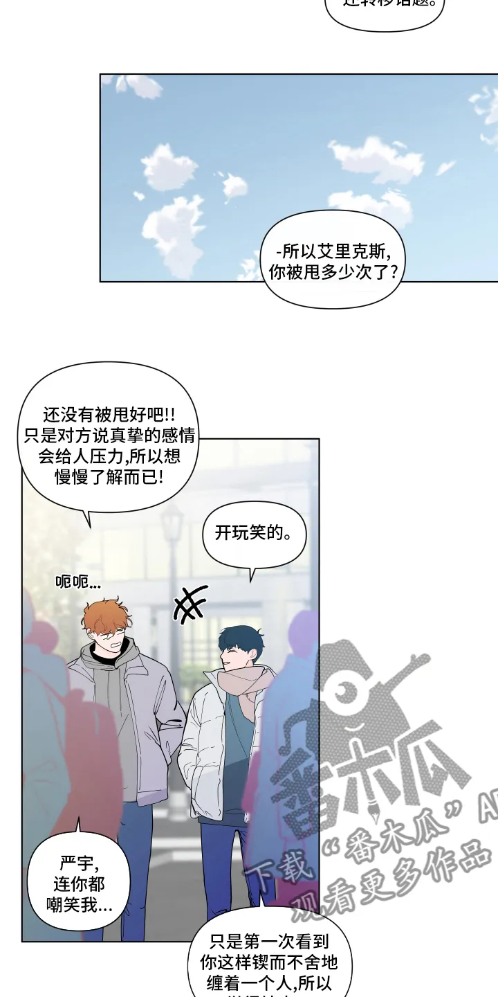 负面消息漫画漫画,第260章：【第二季】休息7图