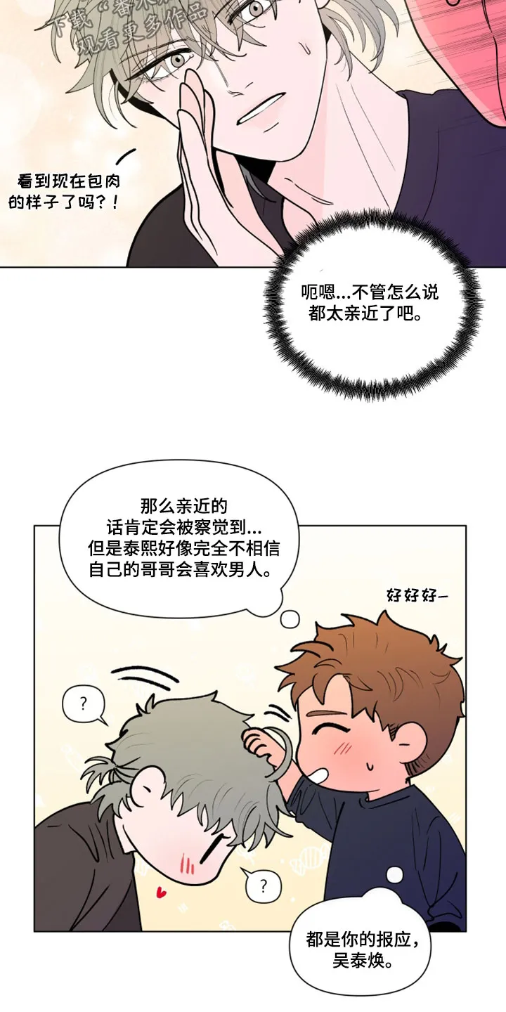 负面消息漫画漫画,第289章：【第三季】吻我13图