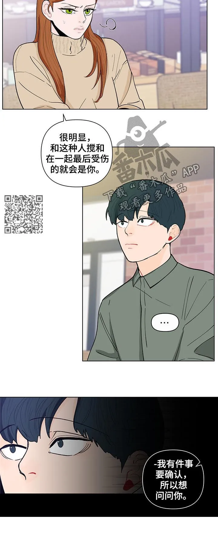 负面消息漫画漫画,第154章：【第二季】还是喜欢10图