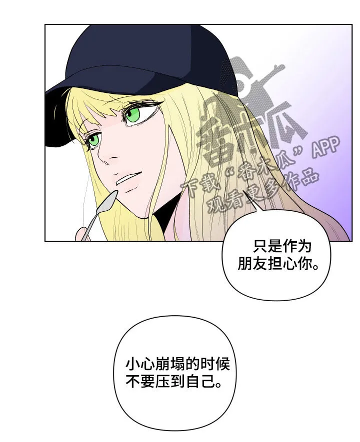 负面消息漫画漫画,第193章：【第二季】解开的衣领16图