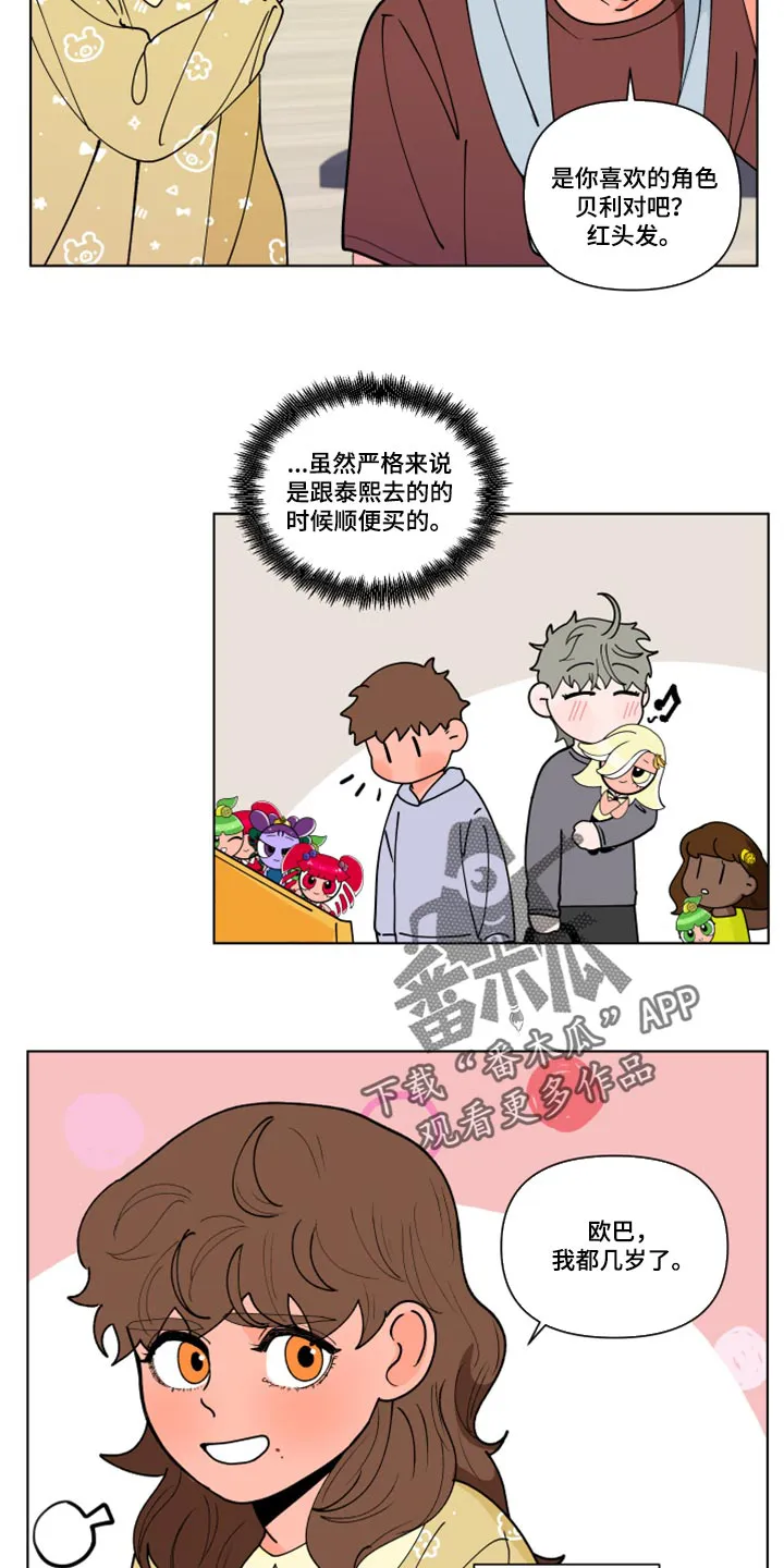 负面消息漫画漫画,第268章：【第二季番外】又不是我的错10图