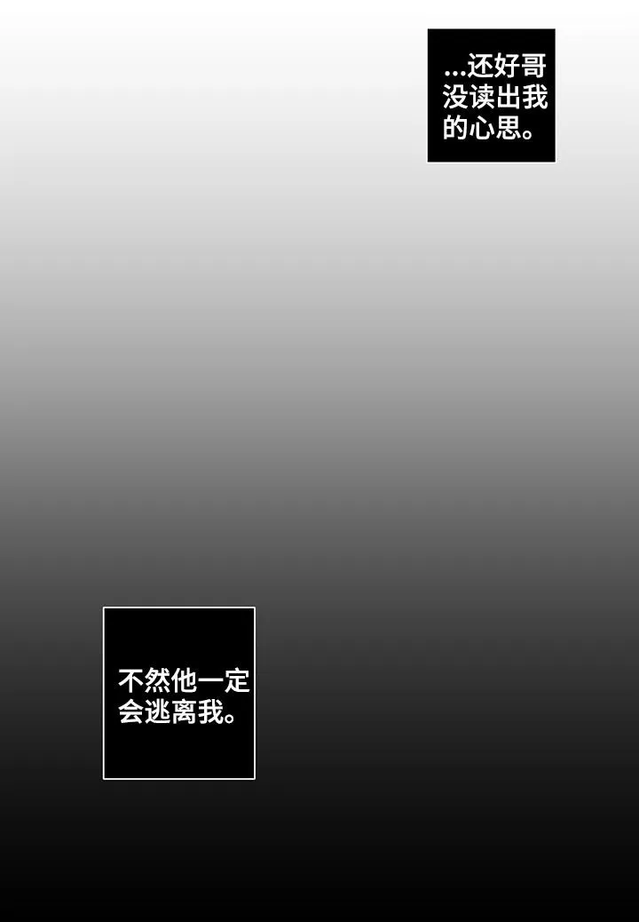 负面消息漫画漫画,第50章：开玩笑吧？7图