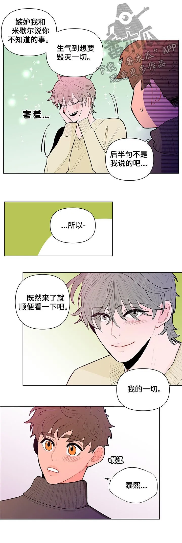 负面消息漫画漫画,第86章：相册5图