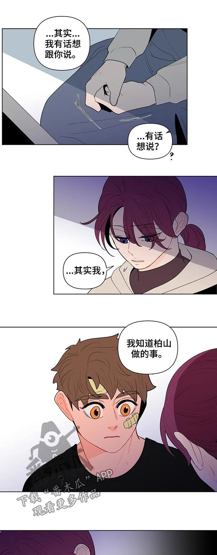 负面消息漫画漫画,第111章：疯子8图