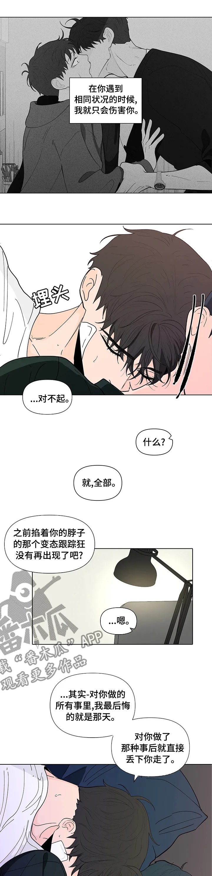 负面消息漫画漫画,第226章：【第二季】是因为我吗5图