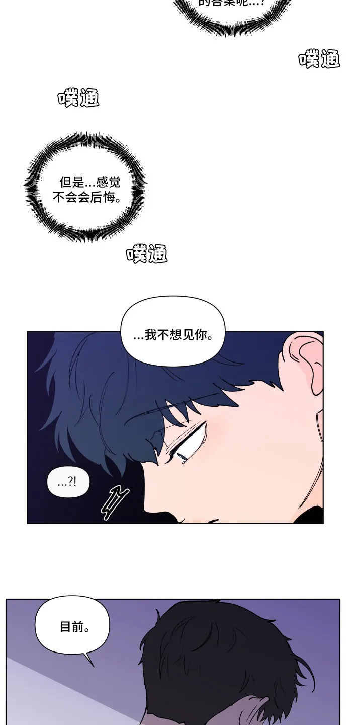 负面消息漫画漫画,第262章：【第二季】无法承受7图