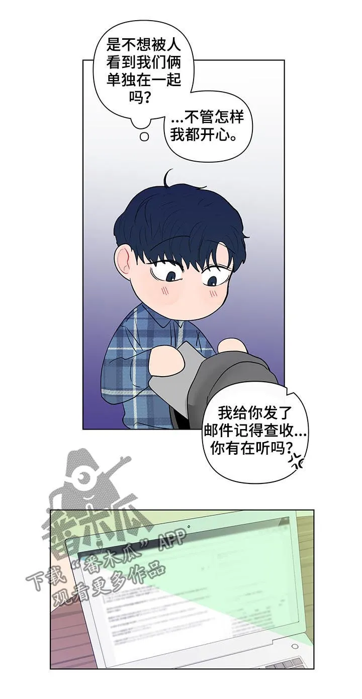 负面消息漫画漫画,第188章：【第二季】做课题2图