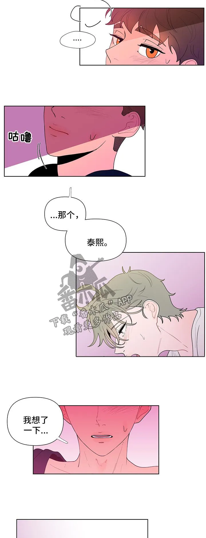 负面消息漫画漫画,第34章：适应6图