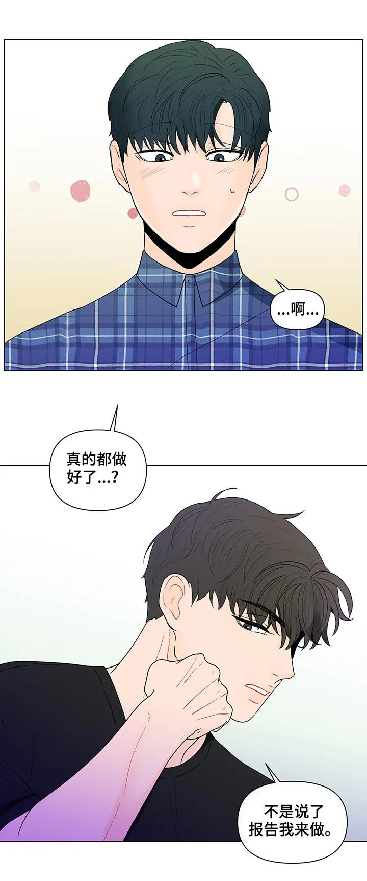 负面消息漫画漫画,第188章：【第二季】做课题3图