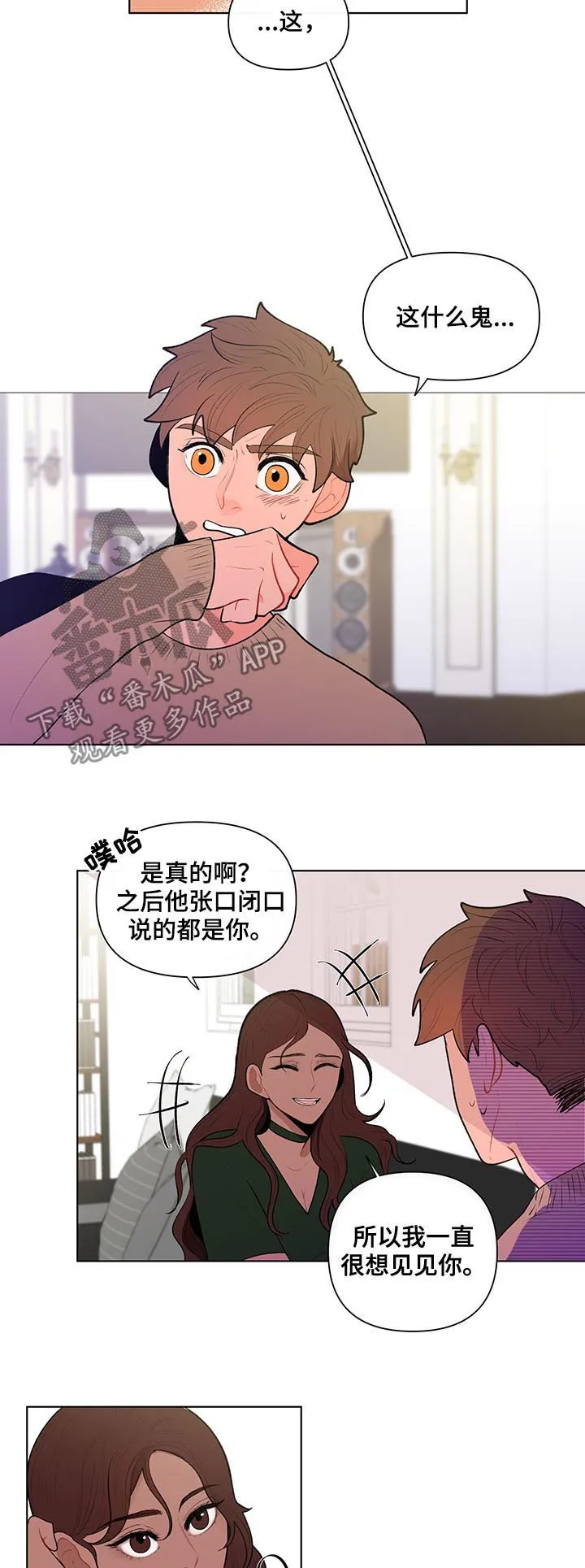 负面消息漫画漫画,第78章：占有欲4图