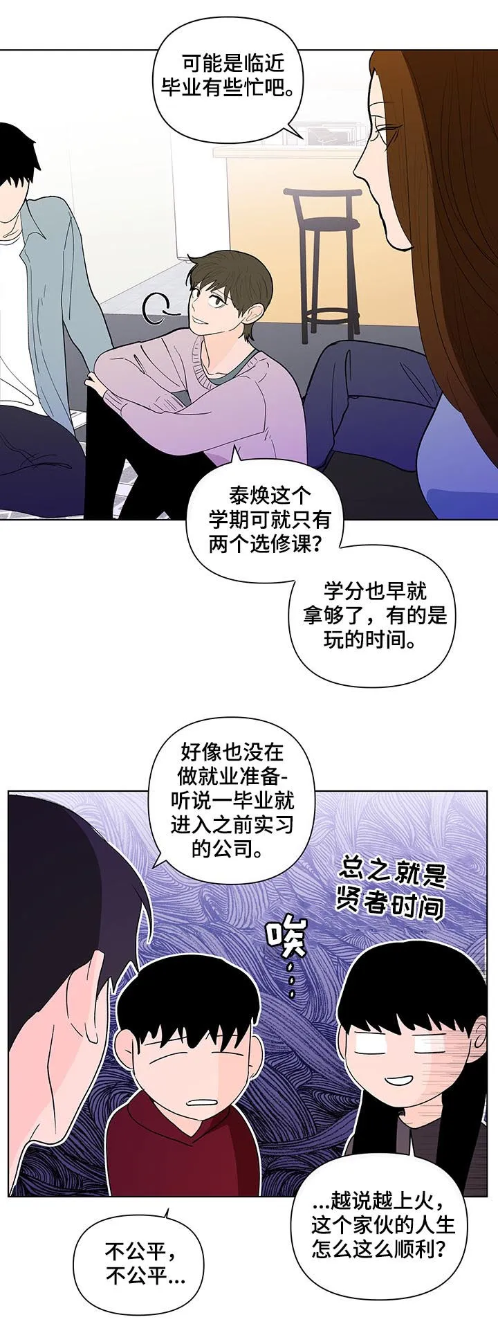 负面消息漫画漫画,第187章：【第二季】只有一个原因16图