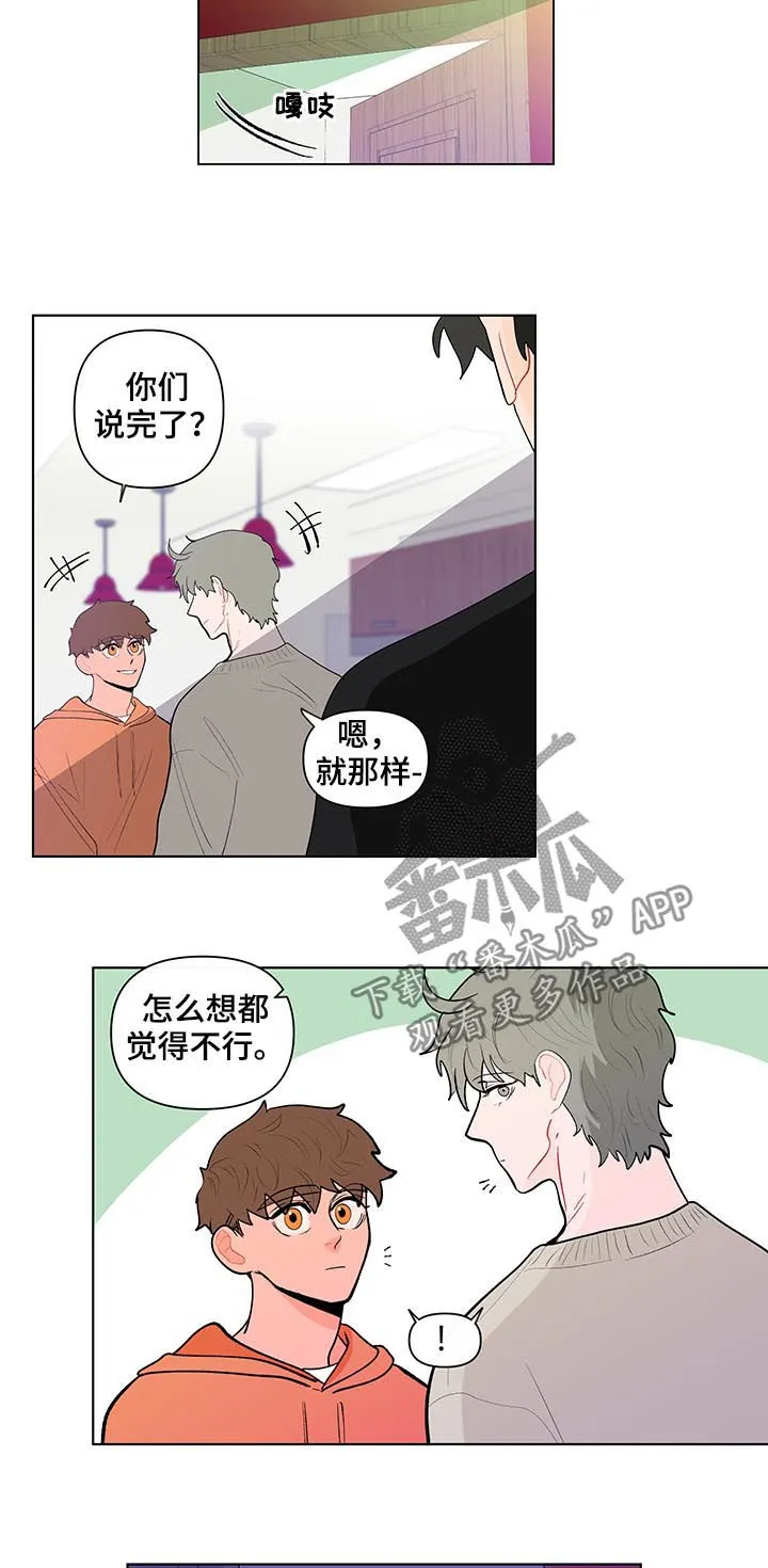 负面消息漫画漫画,第126章：你们两个搬出去11图