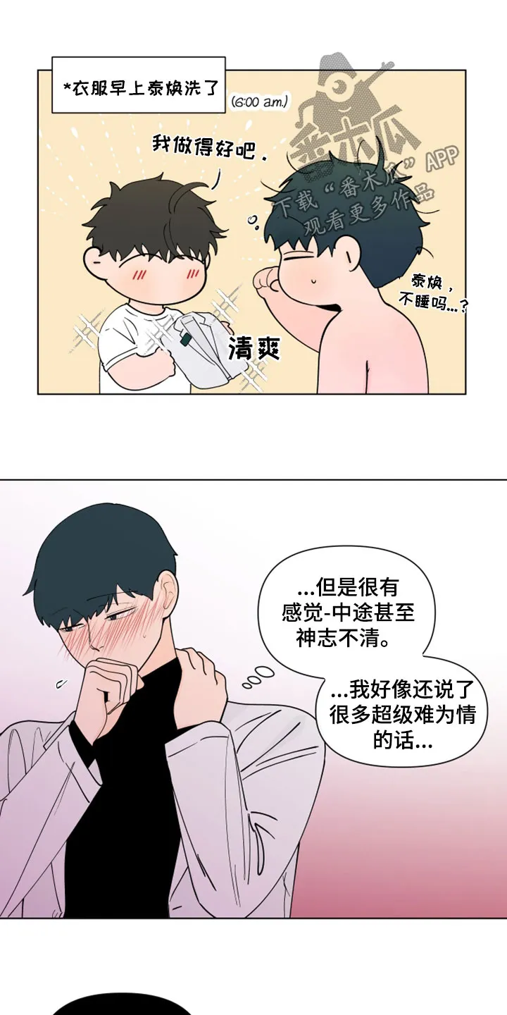 负面消息漫画漫画,第287章：【第三季】无所适从15图