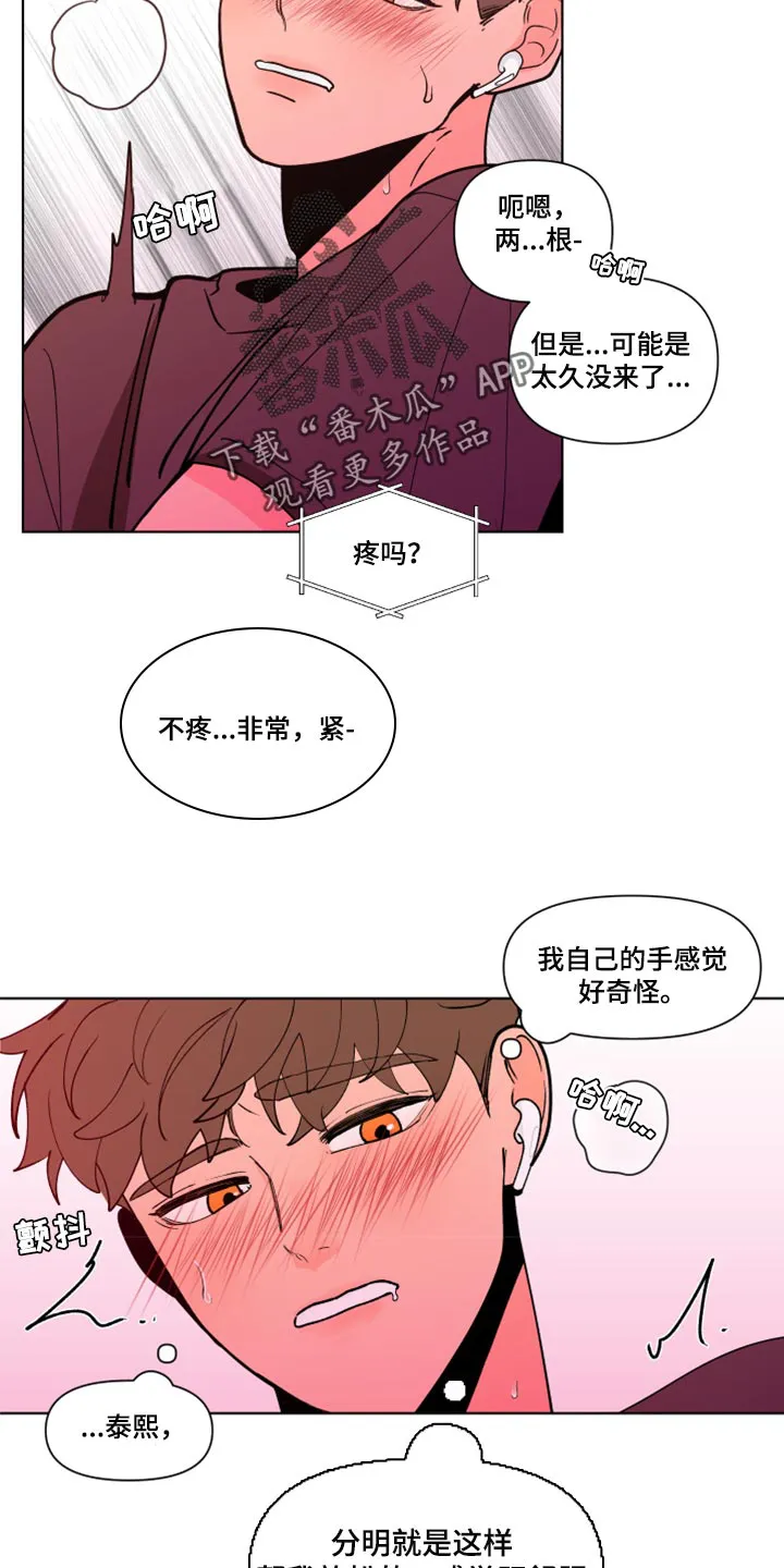 负面消息漫画漫画,第270章：【第二季番外】觉得不够14图